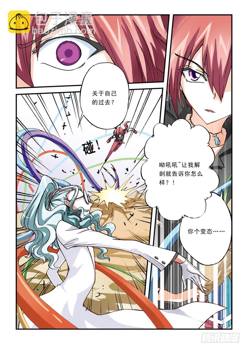 天翔学院-第36话