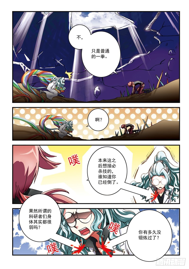 两人的罪孽-第38话