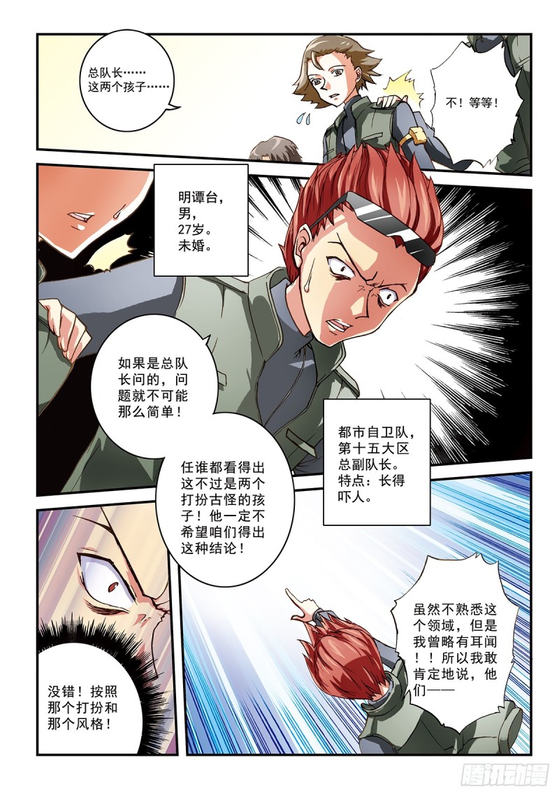自卫队很萌的你们不要黑它(1)-第42话
