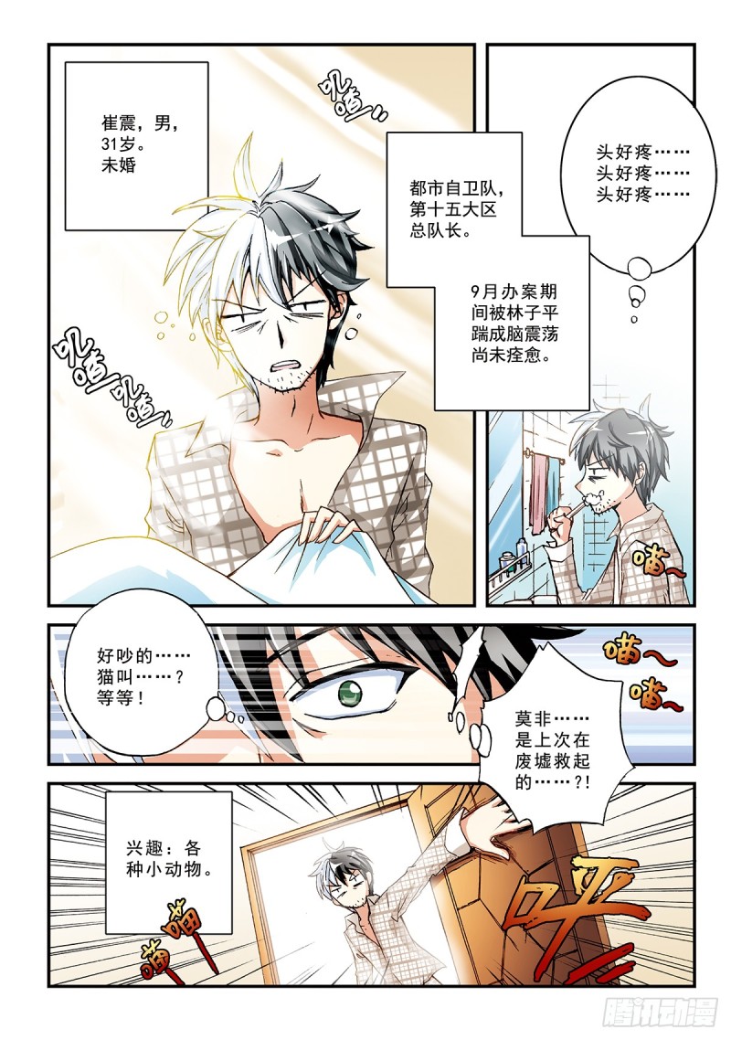 自卫队很萌的你们不要黑它(1)-第42话