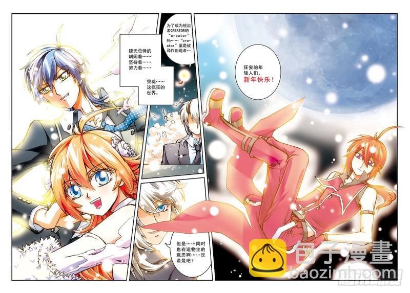 本少爷是天翔学院学生会长！-第46话