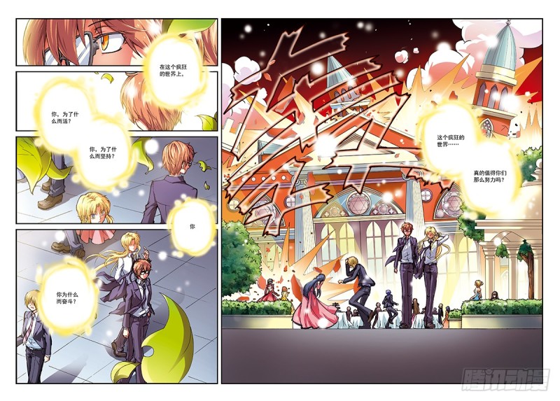 本少爷是天翔学院学生会长！-第46话