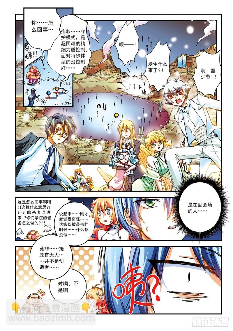 本少爷是天翔学院学生会长！-第46话
