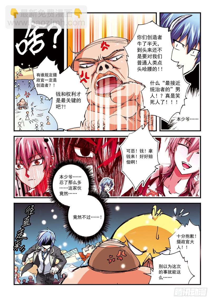 本少爷是天翔学院学生会长！-第46话