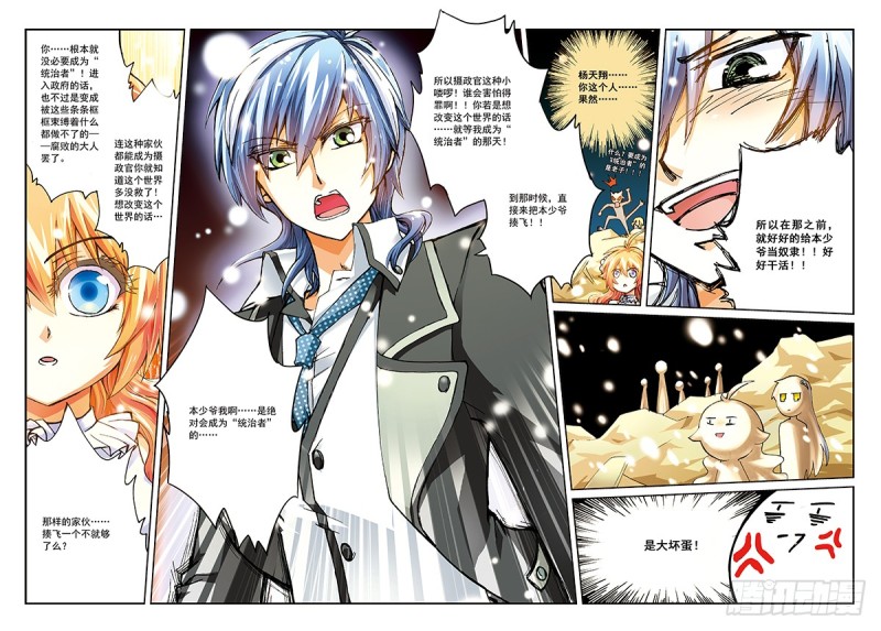 本少爷是天翔学院学生会长！-第46话