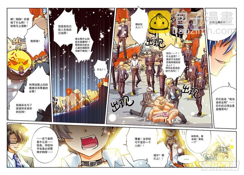 本少爷是天翔学院学生会长！-第46话