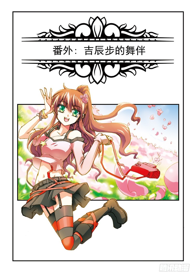 番外 吉辰步的舞伴-第48话