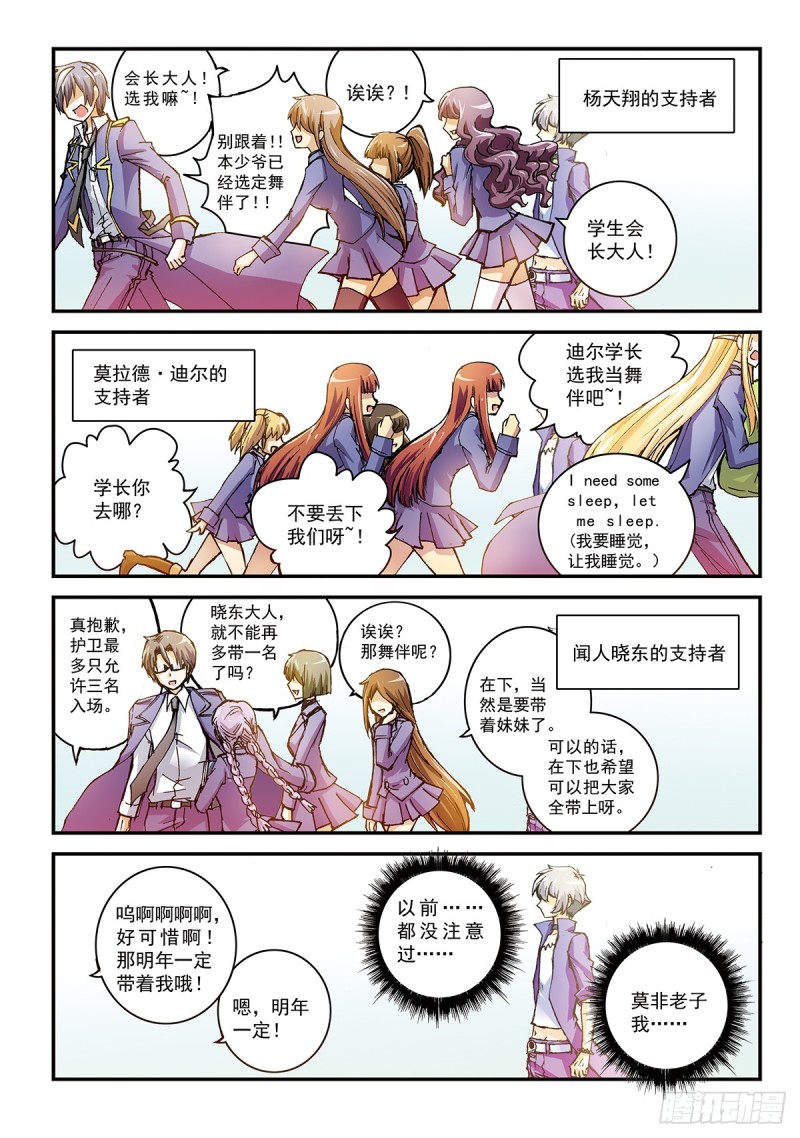 番外 吉辰步的舞伴-第48话
