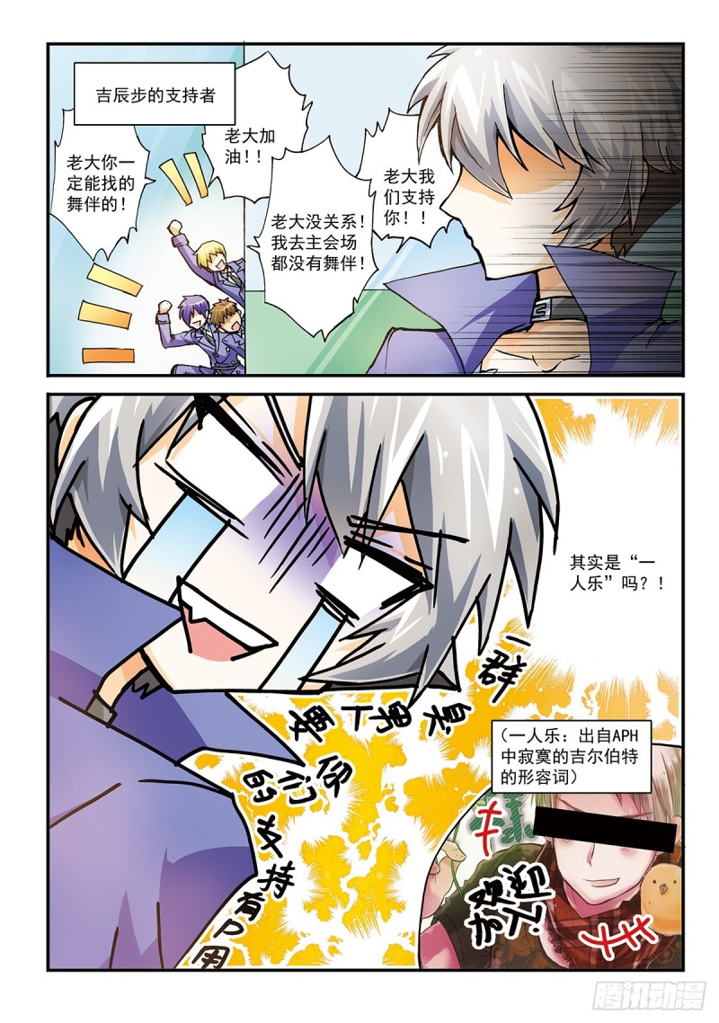 番外 吉辰步的舞伴-第48话