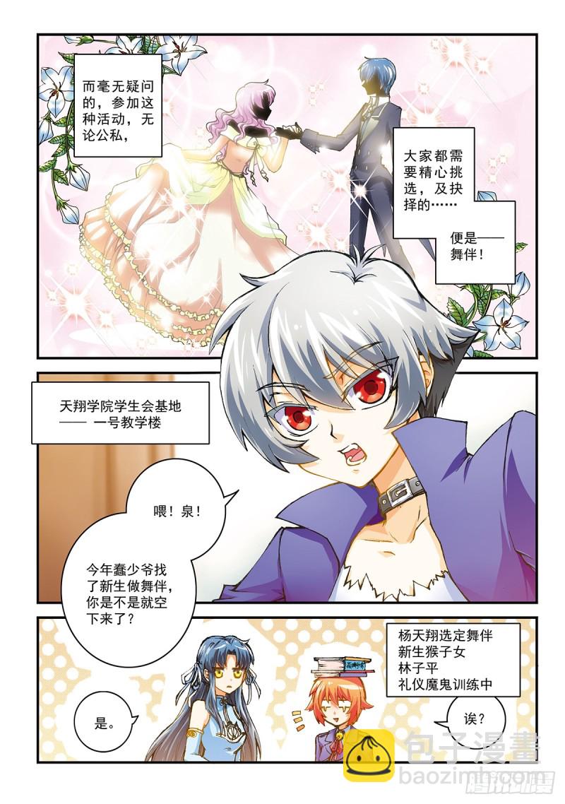 番外 吉辰步的舞伴-第48话