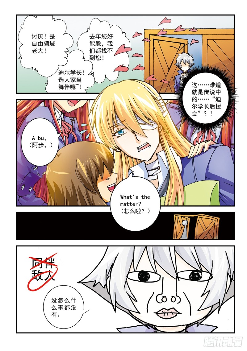 番外 吉辰步的舞伴-第48话