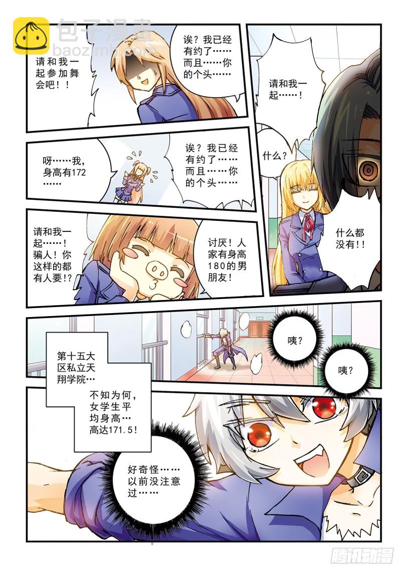 番外 吉辰步的舞伴-第48话