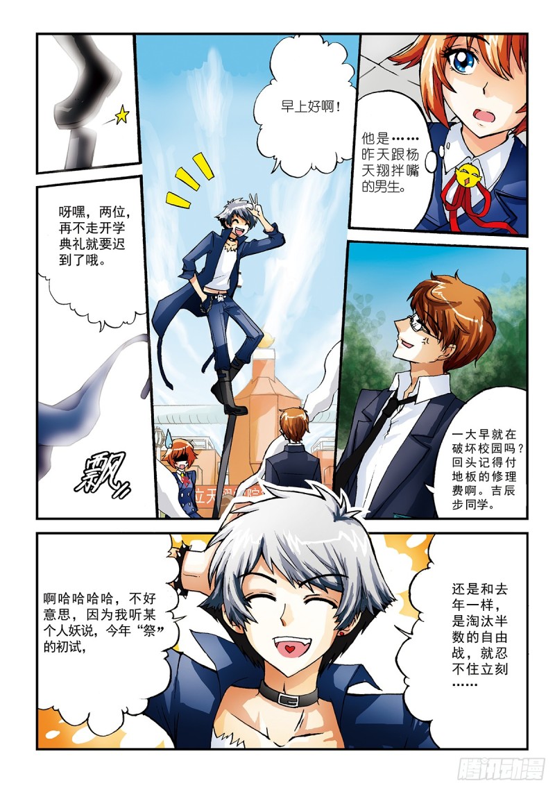 &ldquo;祭&rdquo;之初战，开始！-第6话