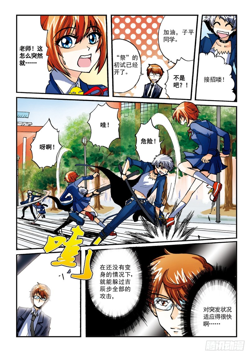&ldquo;祭&rdquo;之初战，开始！-第6话