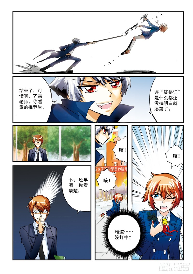&ldquo;祭&rdquo;之初战，开始！-第6话