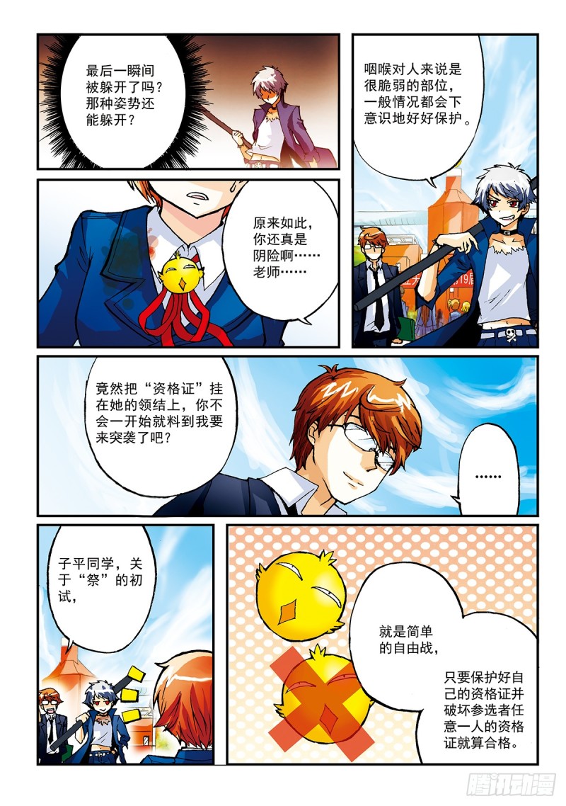 &ldquo;祭&rdquo;之初战，开始！-第6话
