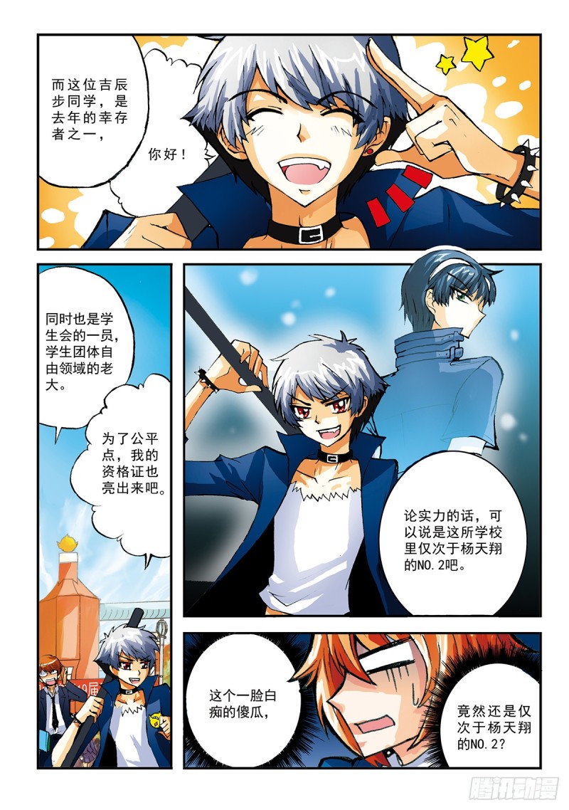 &ldquo;祭&rdquo;之初战，开始！-第6话