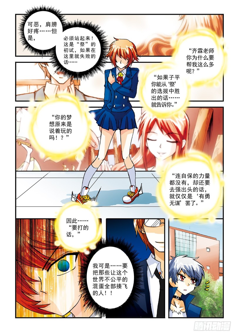 &ldquo;祭&rdquo;之初战，开始！-第6话
