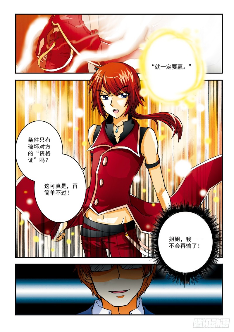 &ldquo;祭&rdquo;之初战，开始！-第6话