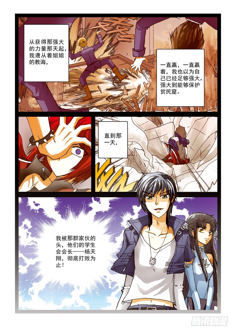&ldquo;祭&rdquo;之初战，开始！-第6话