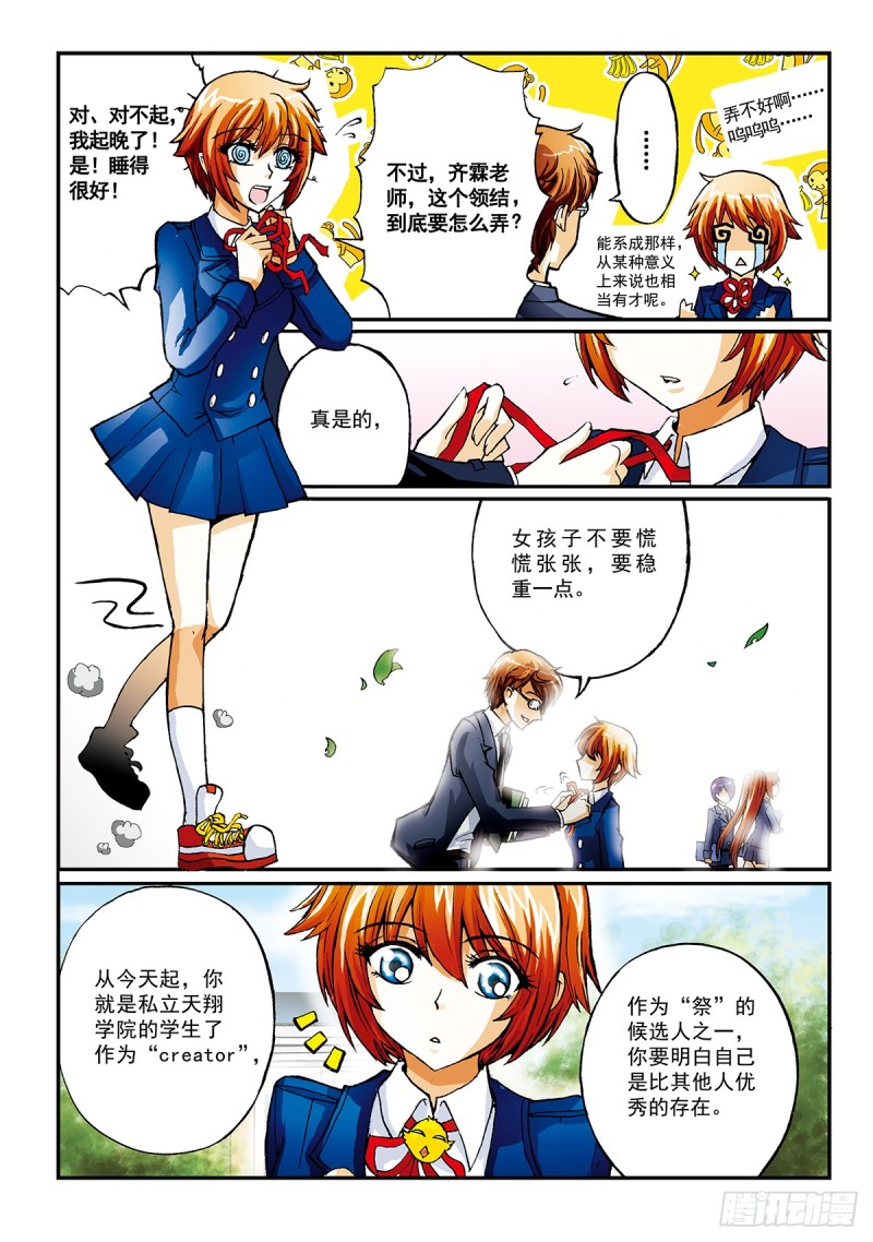 &ldquo;祭&rdquo;之初战，开始！-第6话