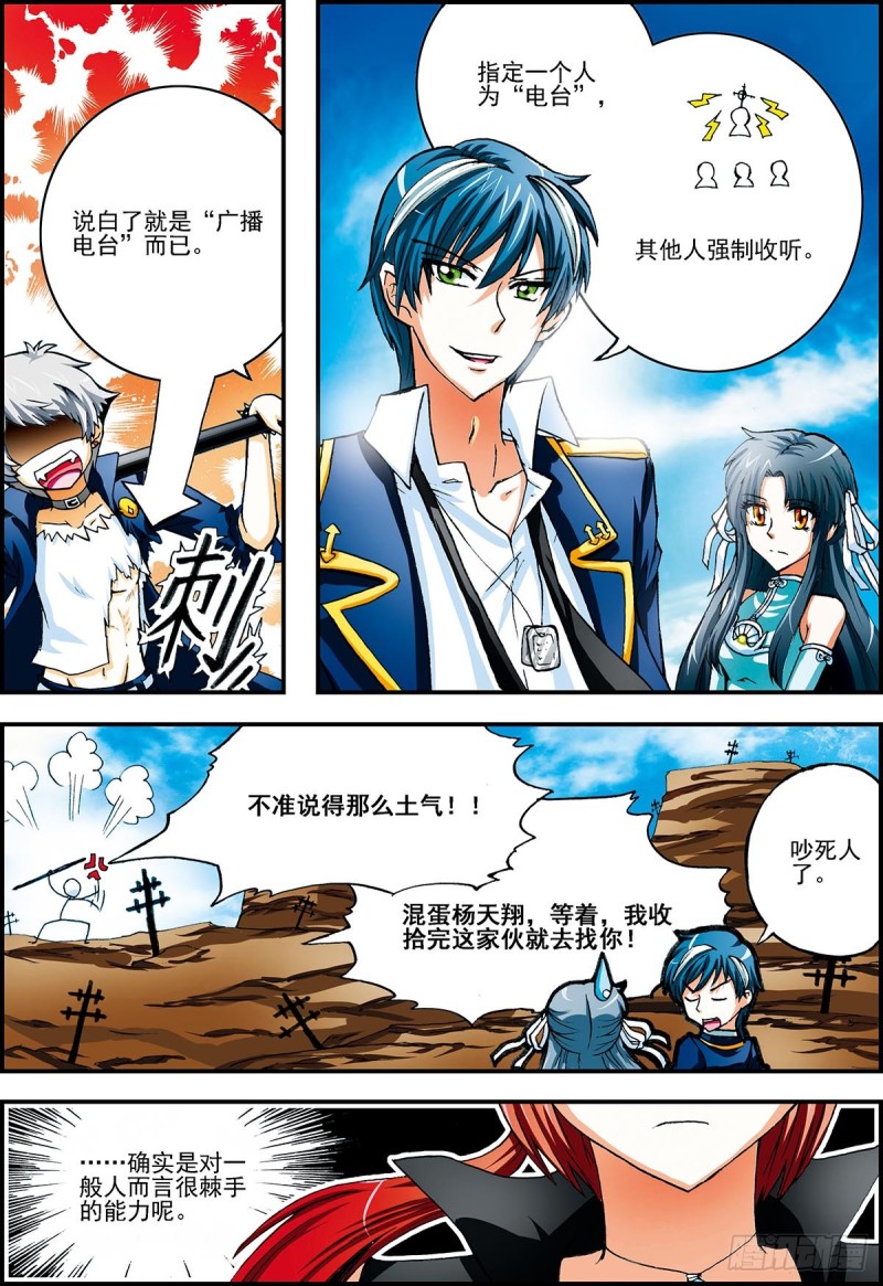 曾经&hellip;&hellip;-第8话