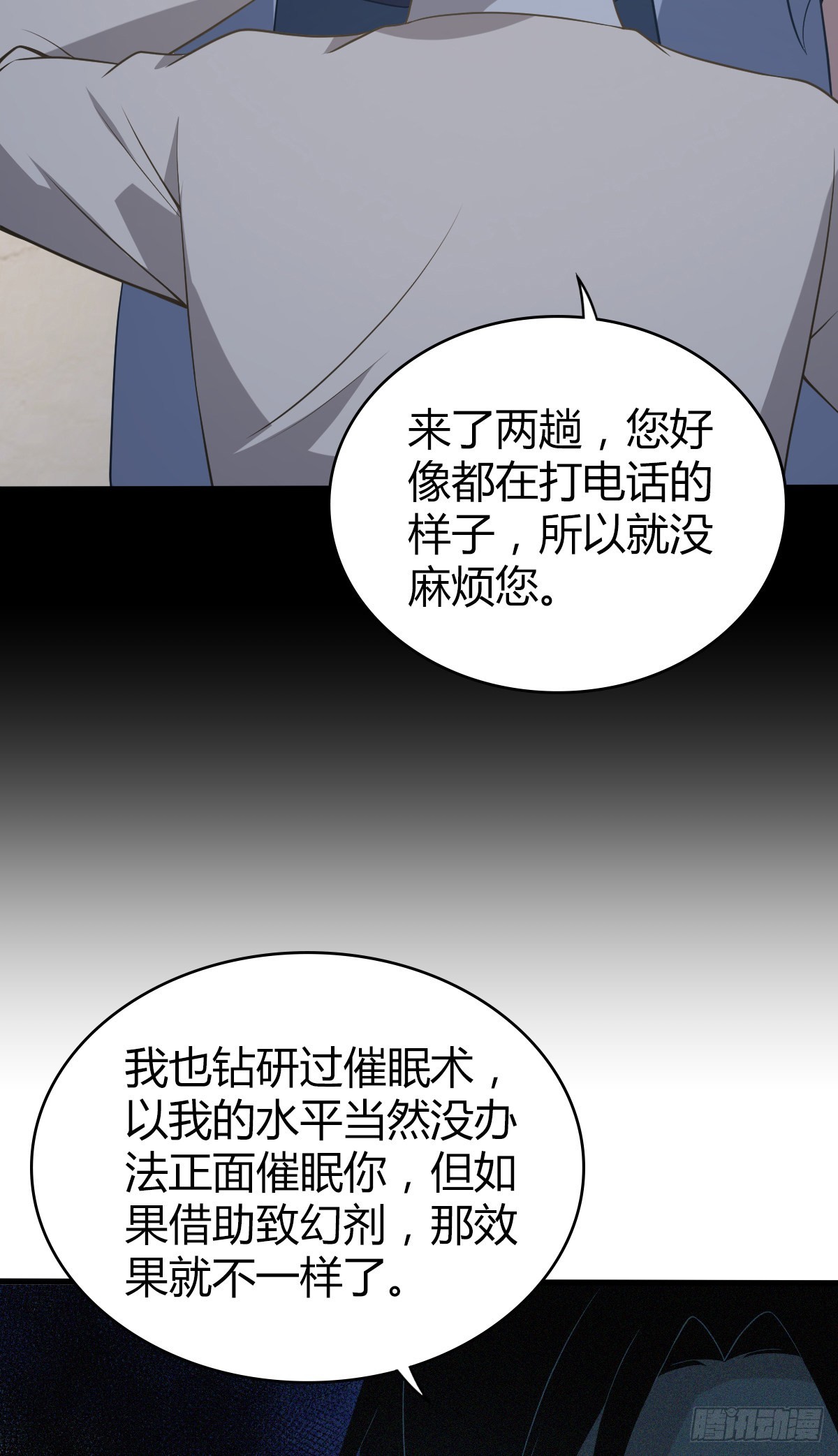 人体积木23(1/2)-第104话