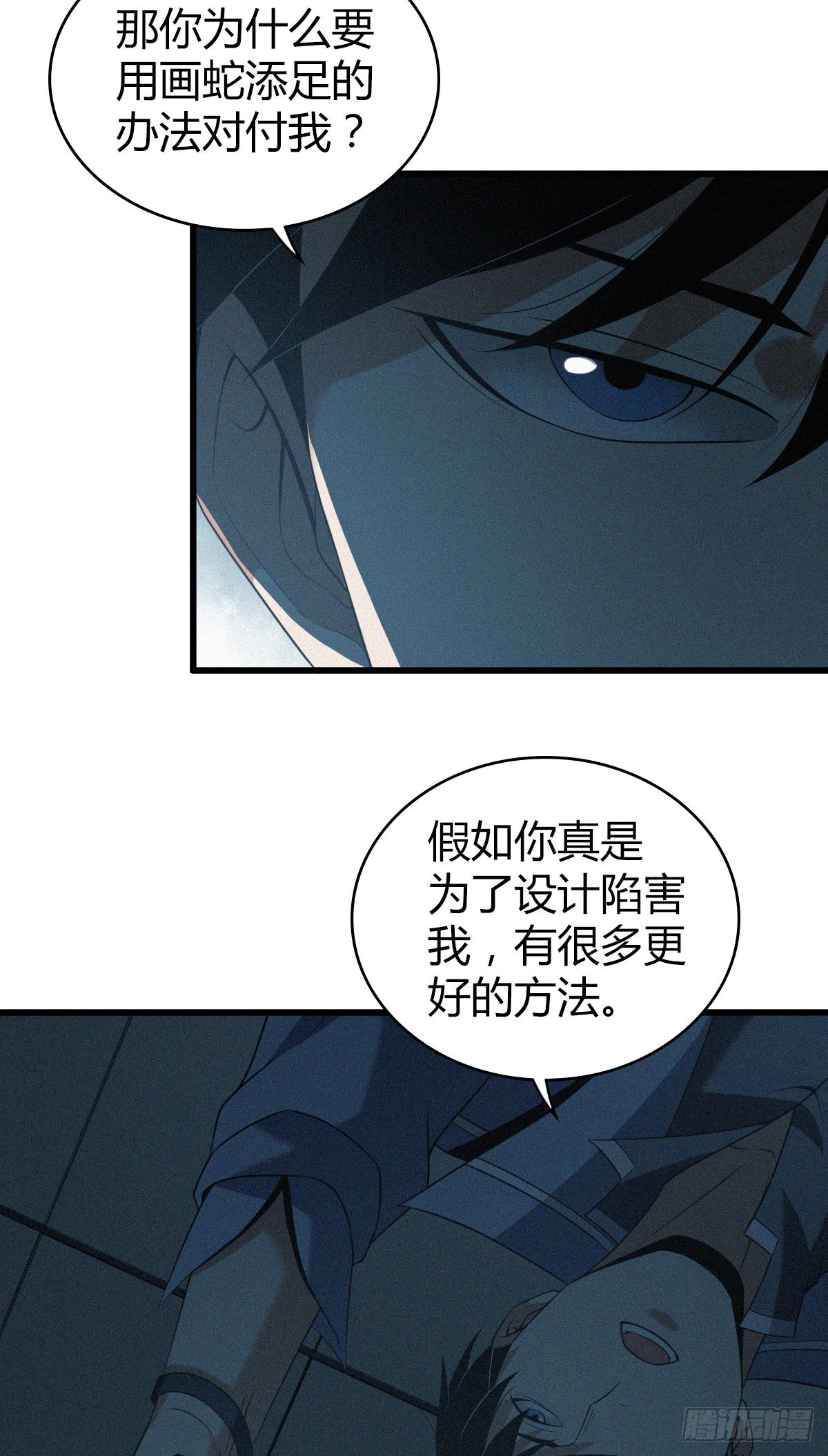 人体积木23(1/2)-第104话