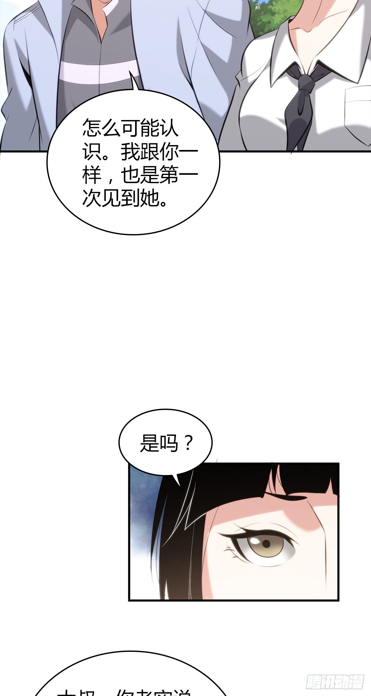 人体积木25(1/2)-第106话