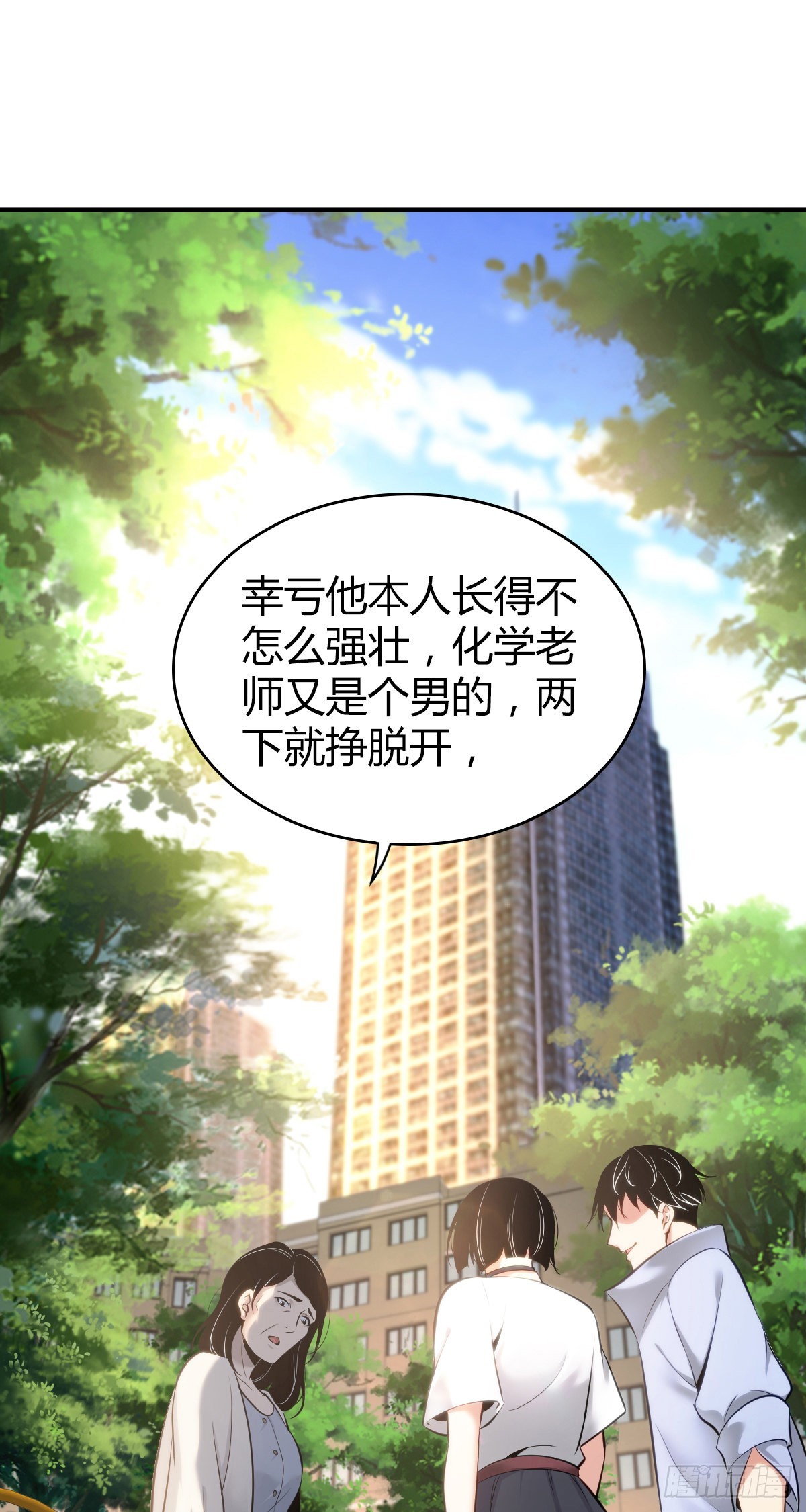 人体积木26(1/2)-第108话