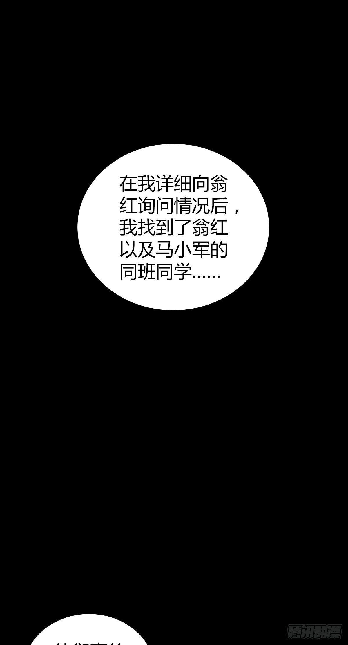 人体积木26(1/2)-第108话