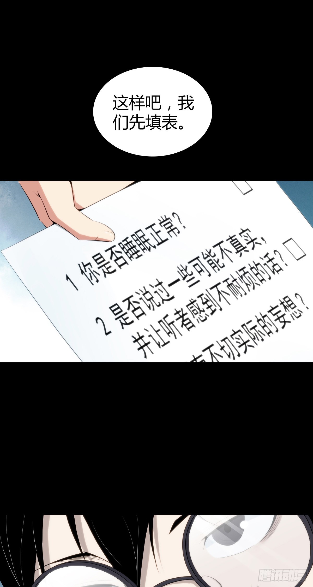 人体积木26(1/2)-第108话
