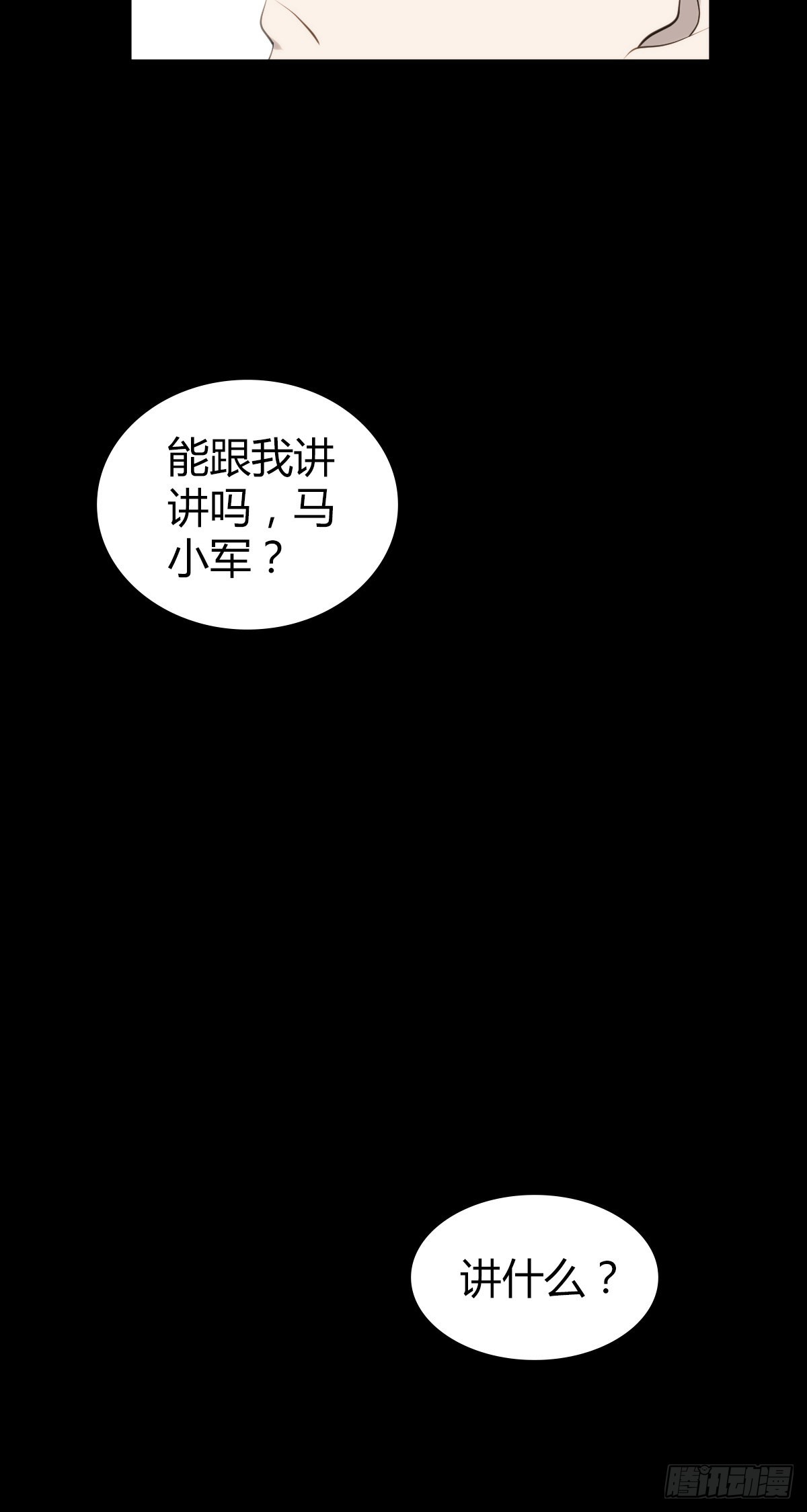 人体积木26(1/2)-第108话