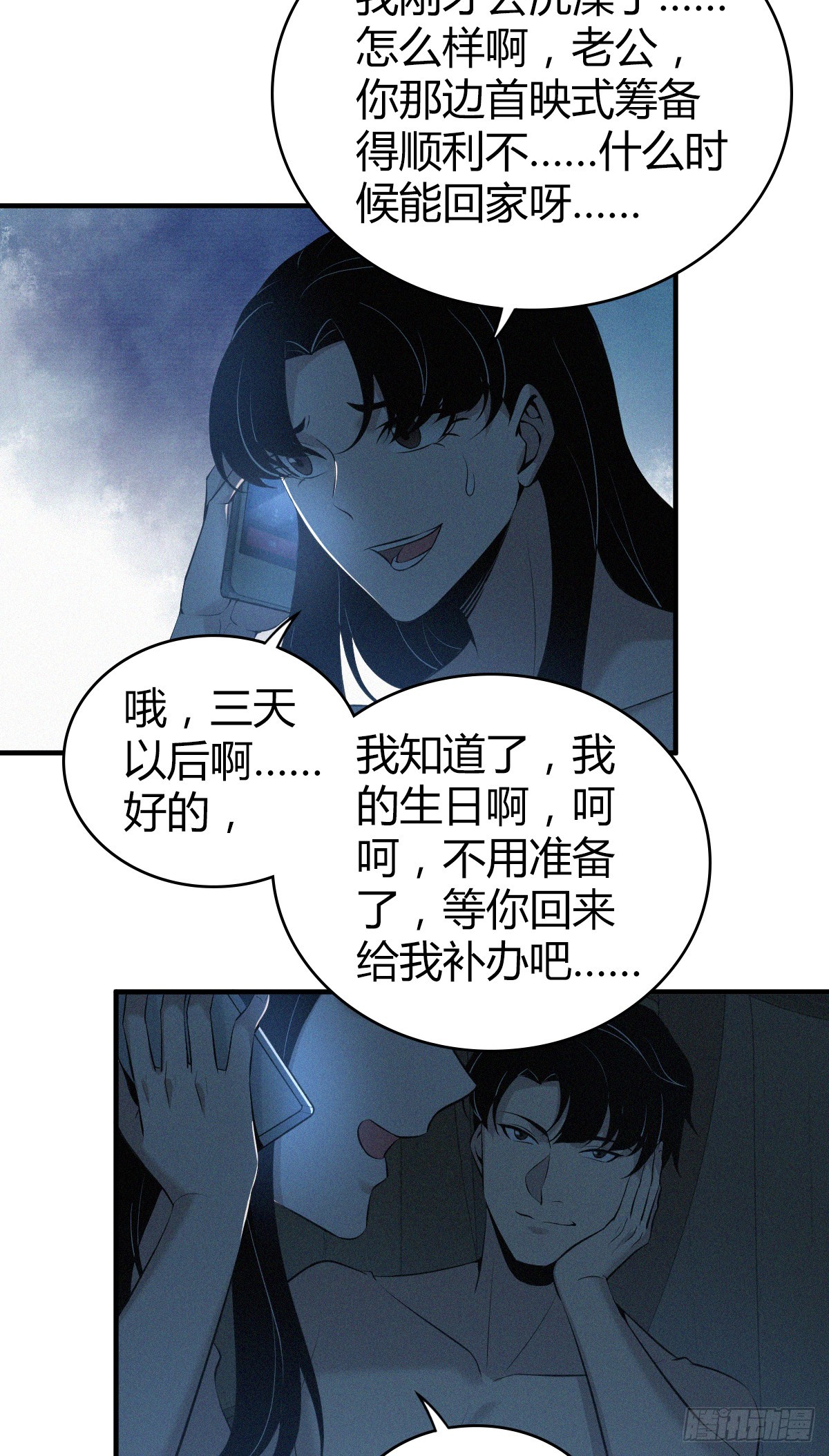 无罪谋杀01(1/2)-第116话