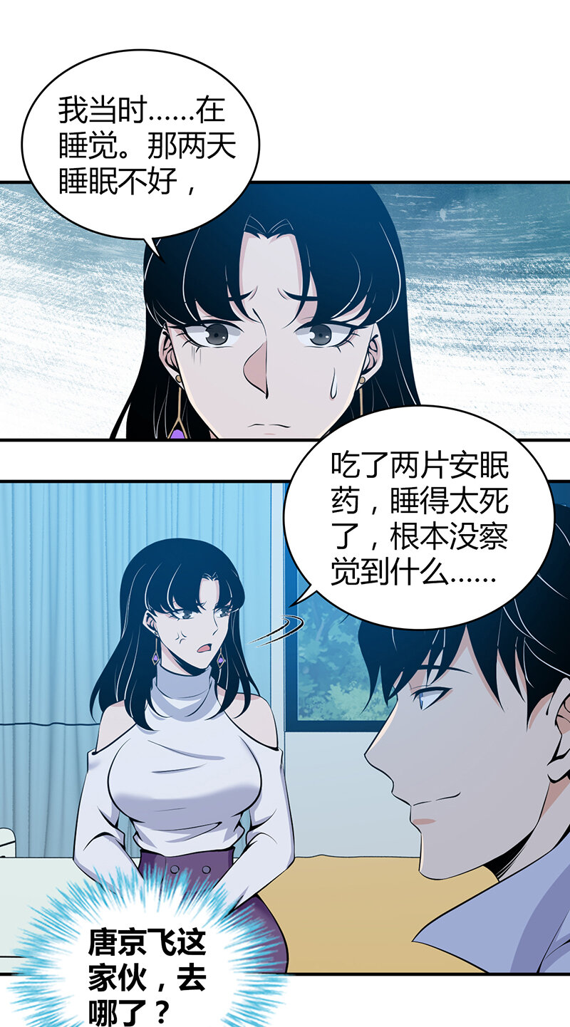 119 无罪谋杀05-第120话