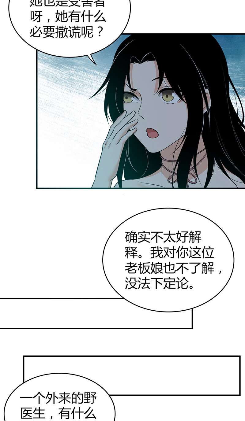 119 无罪谋杀05-第120话