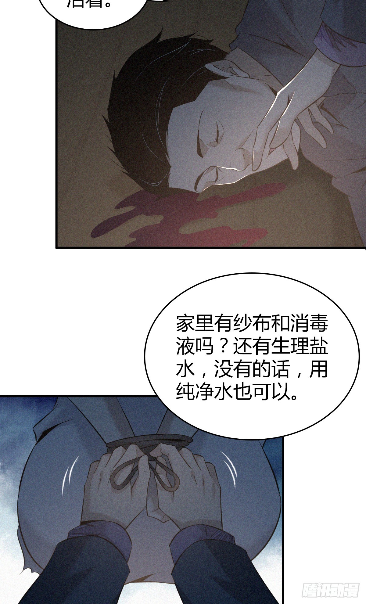无罪谋杀03-第118话