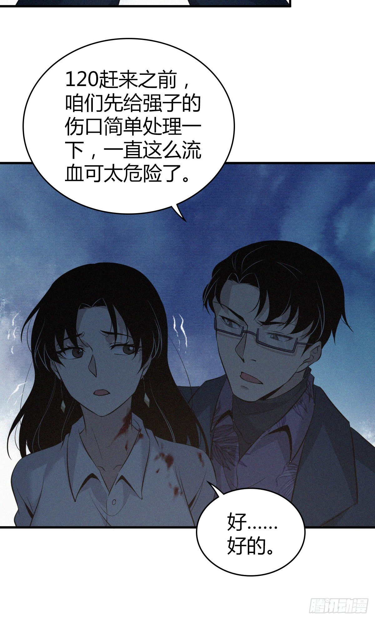 无罪谋杀03-第118话
