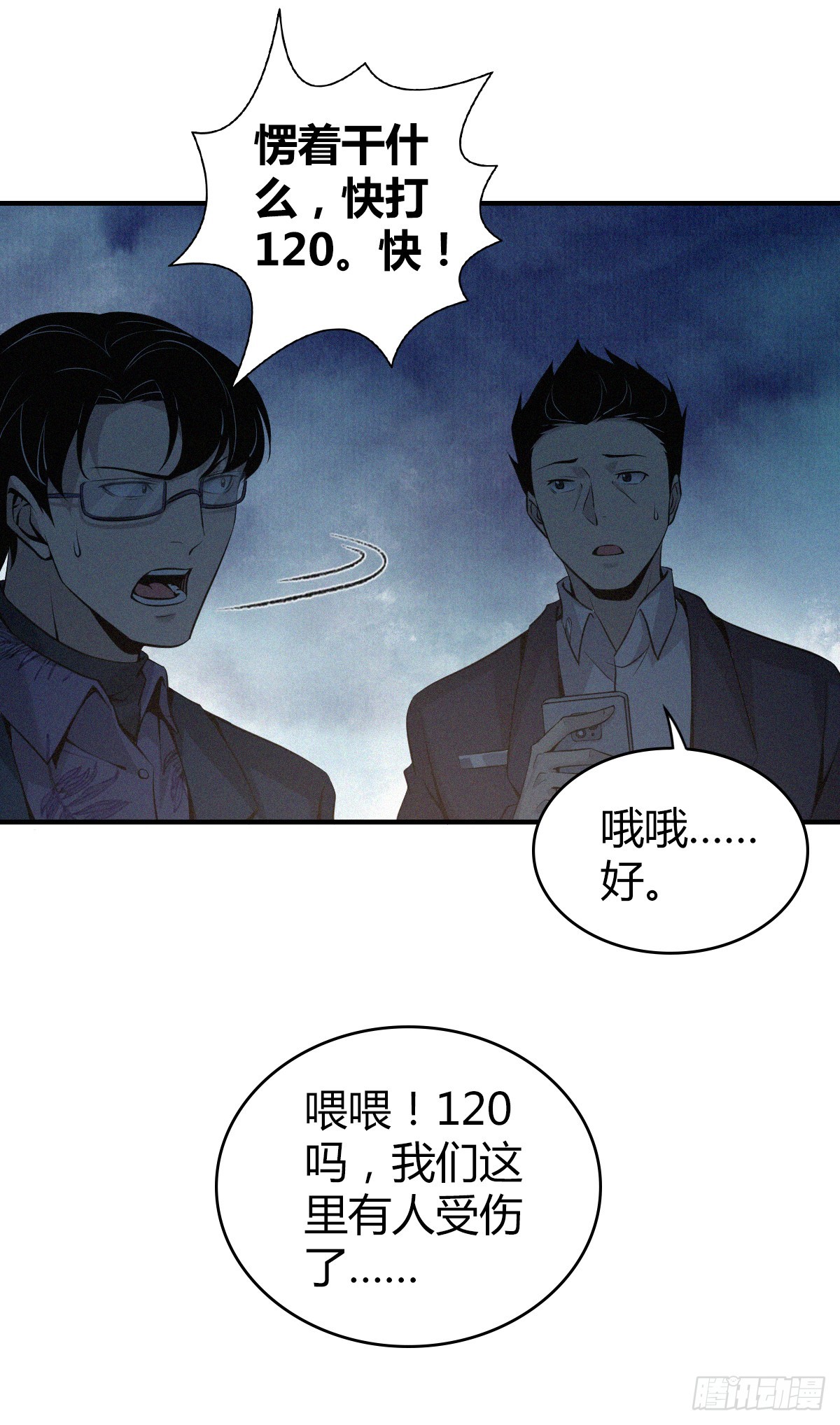无罪谋杀03-第118话