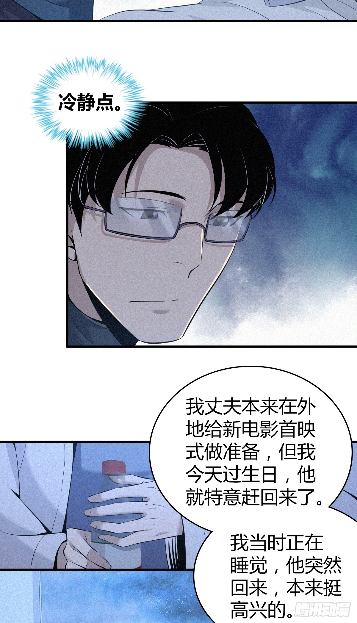 无罪谋杀03-第118话