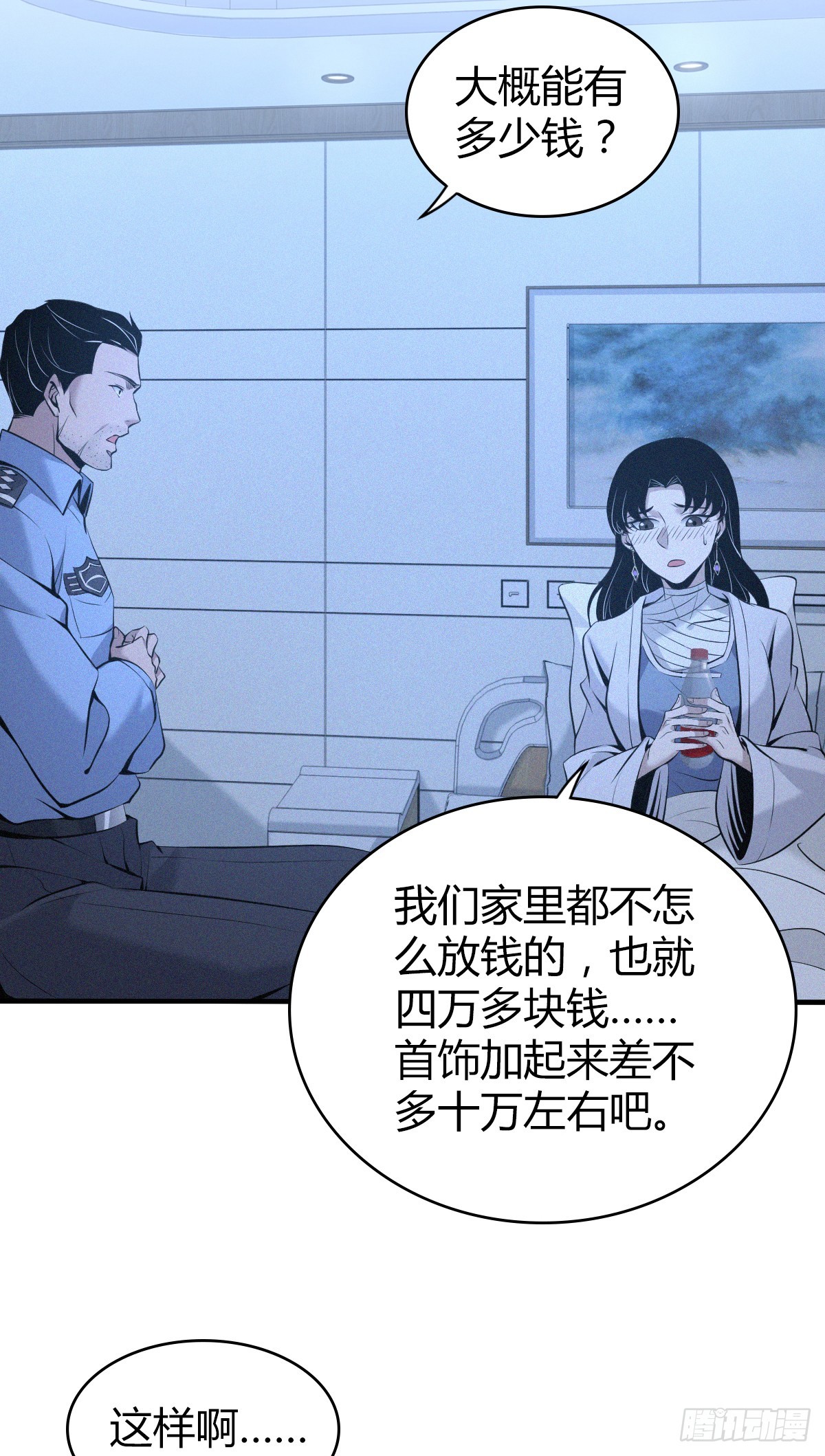 无罪谋杀03-第118话