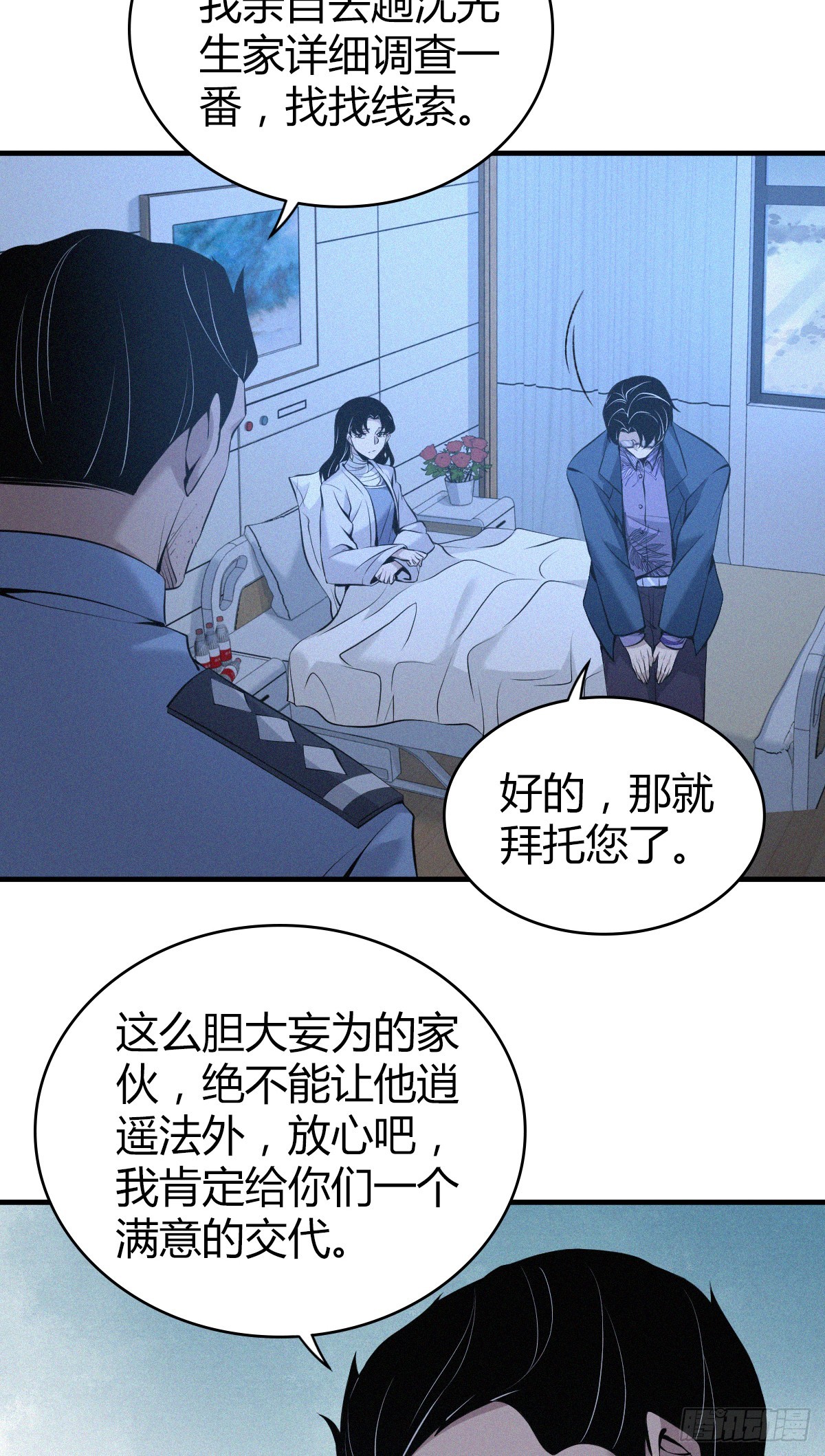 无罪谋杀03-第118话