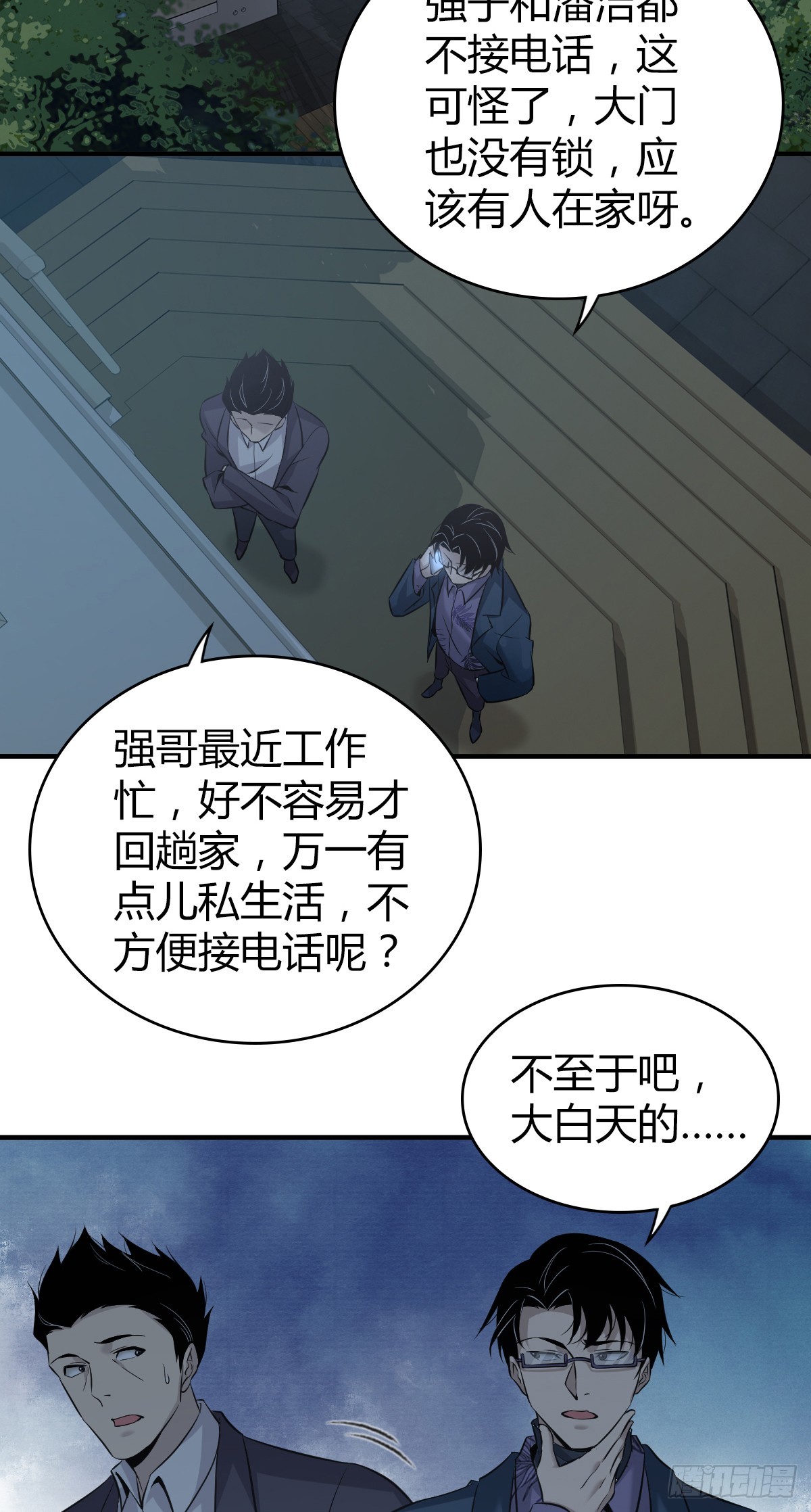 无罪谋杀03-第118话