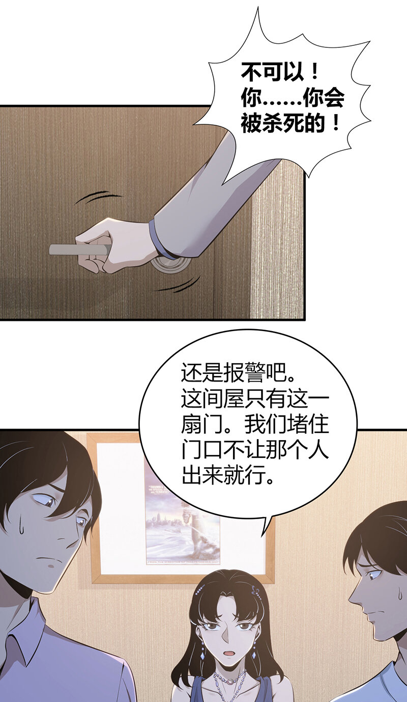 123 无罪谋杀09(1/2)-第124话
