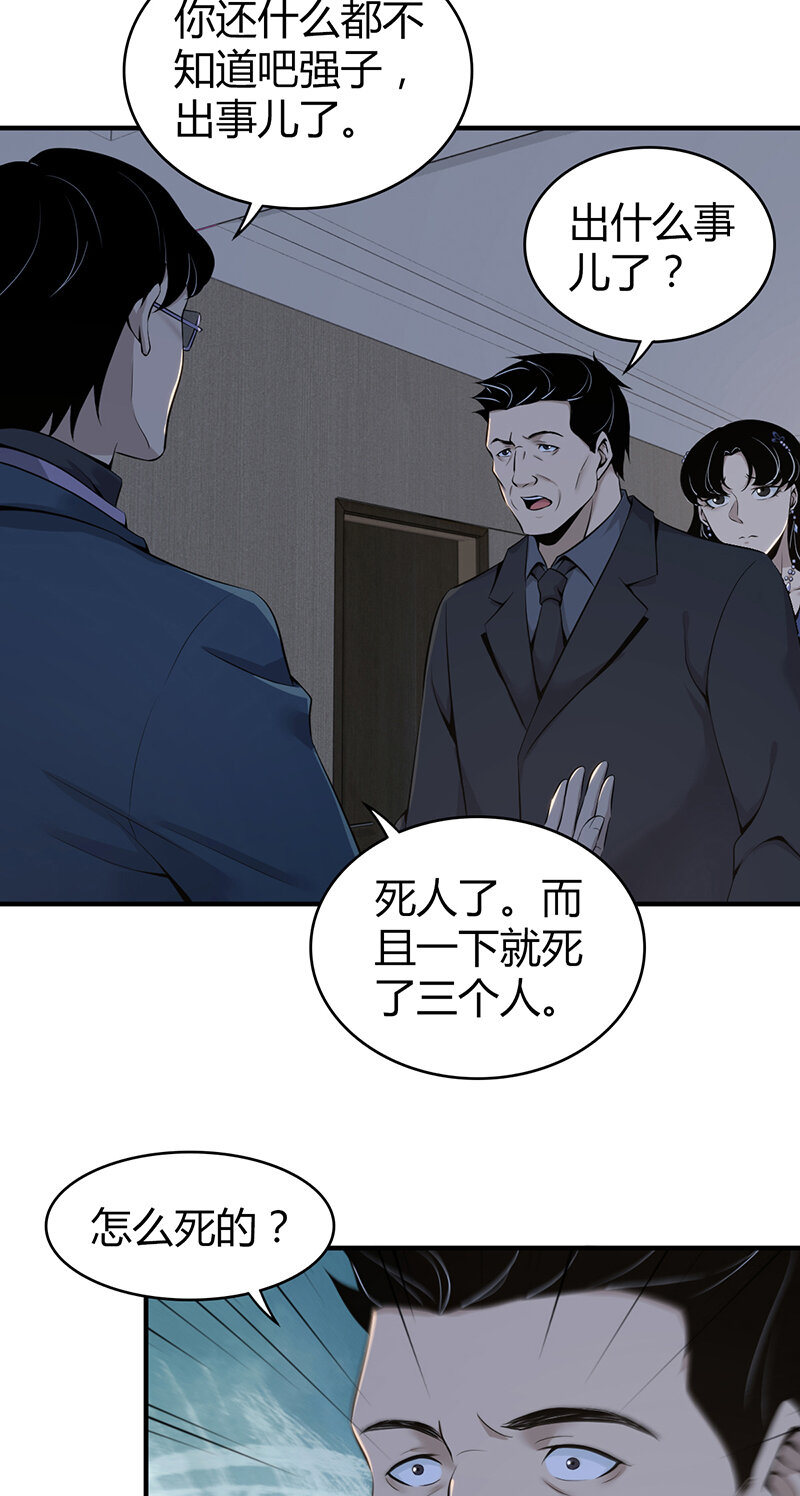 123 无罪谋杀09(1/2)-第124话