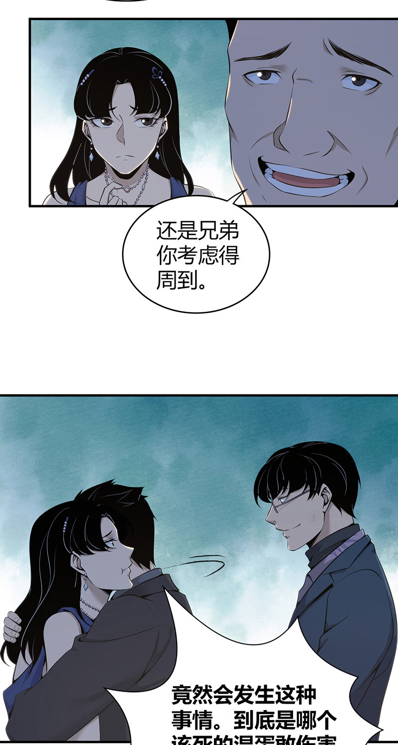 123 无罪谋杀09(1/2)-第124话