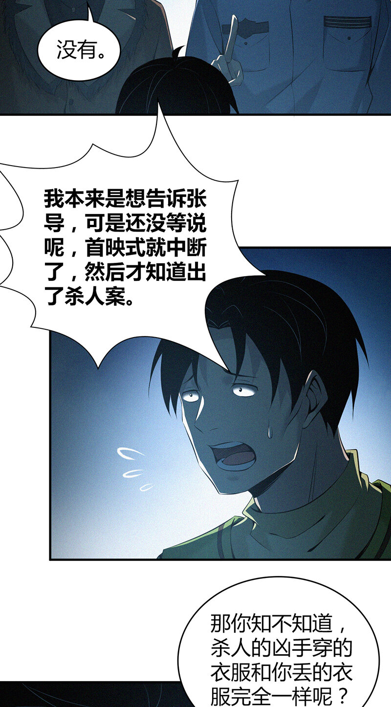 125 无罪谋杀11-第126话