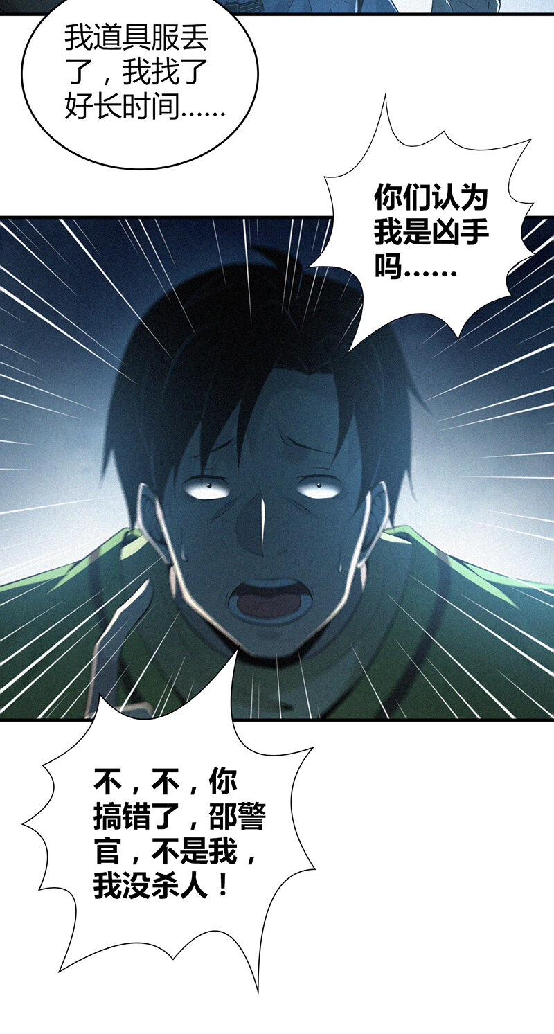 125 无罪谋杀11-第126话