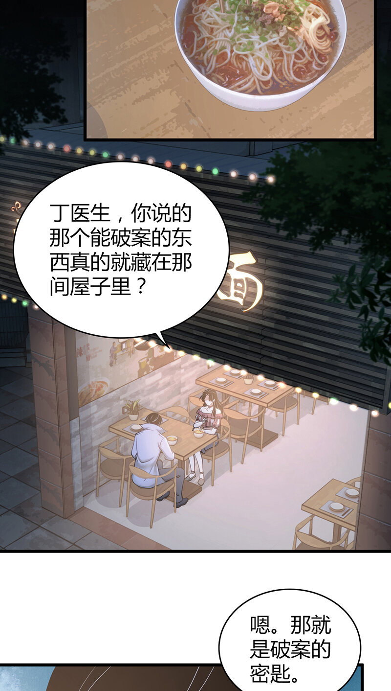 127 无罪谋杀13-第128话