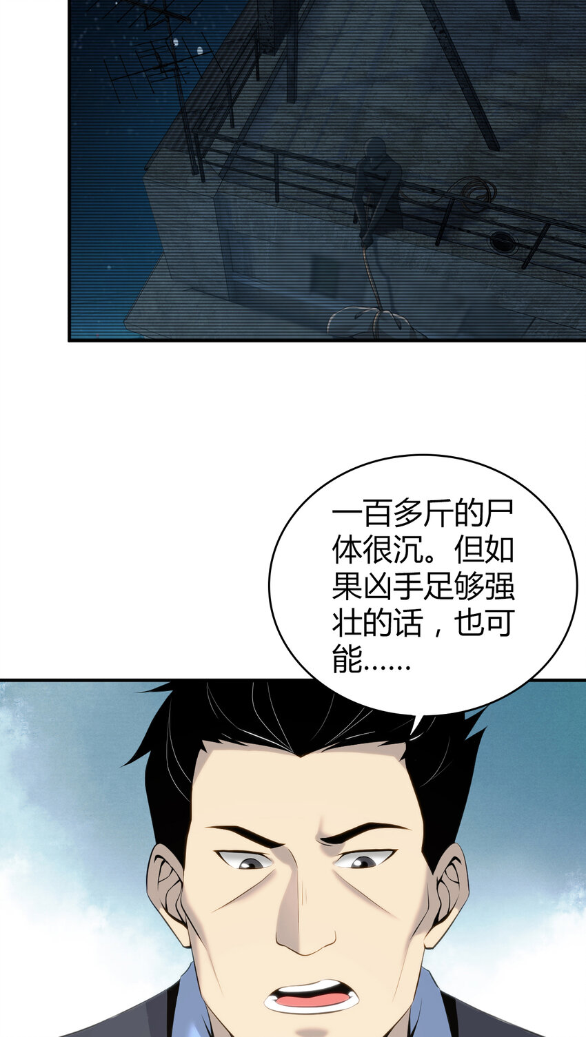 132 无罪谋杀18(1/2)-第132话